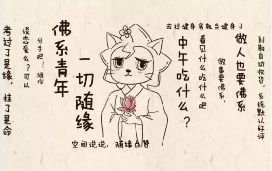 佛系青年常用语句:都行,可以,随它去,没关系……遇事淡定,内心无甚