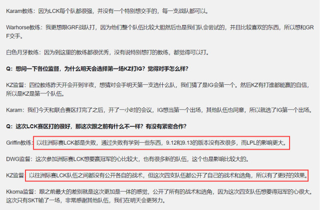 洲际赛决赛 Lck尽全力了 首次公开战术 Grf成第一劲敌