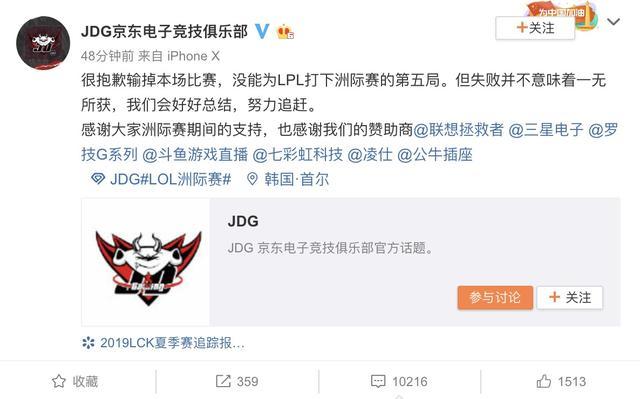 Lol洲际赛结束后 Jdg战队官博发声道歉 网友 尽力了就好