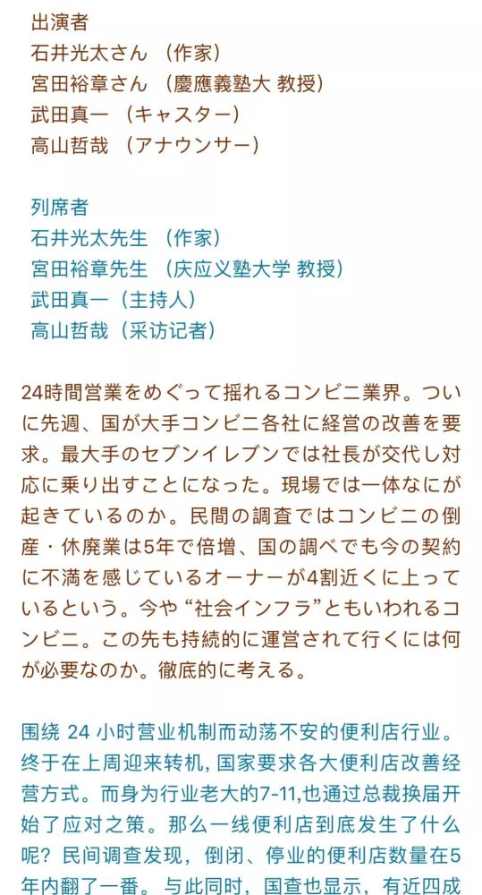 日本便利店24小时营业模式的背后到底隐藏着什么 请看海外译文