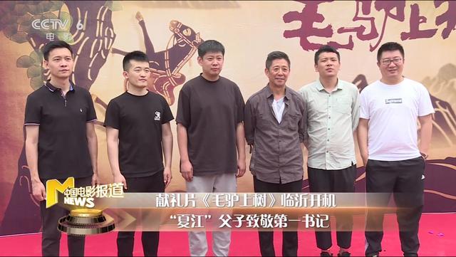 值得期待的是,王永泉和王宏父子这次将合作一部电影《毛驴上树.