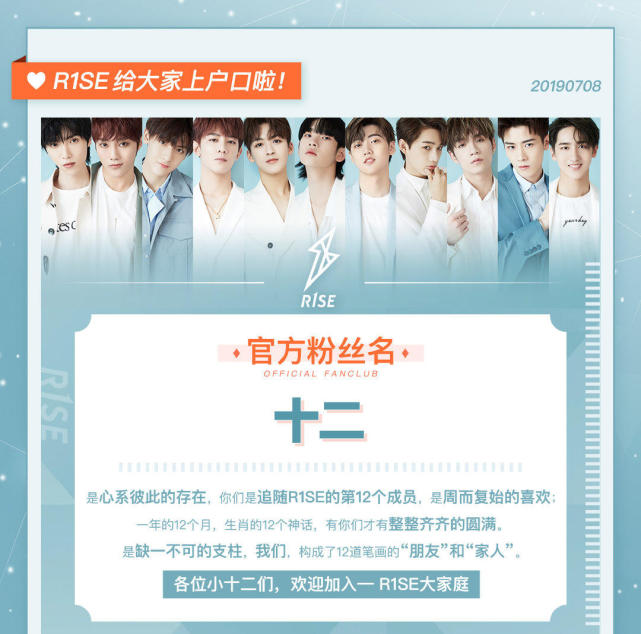 想知道r1se粉丝名叫什么吗?