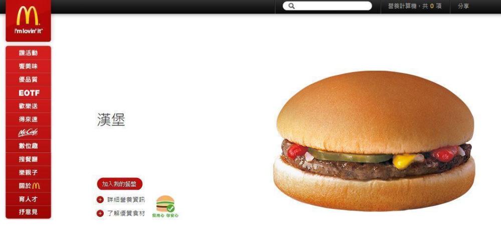 连麦当劳店员都不知的隐藏版汉堡曝光 网友一看赞内行