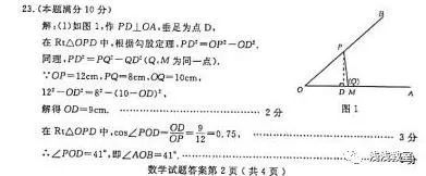 中考数学大题解析 19年烟台第23题 三角函数与建模