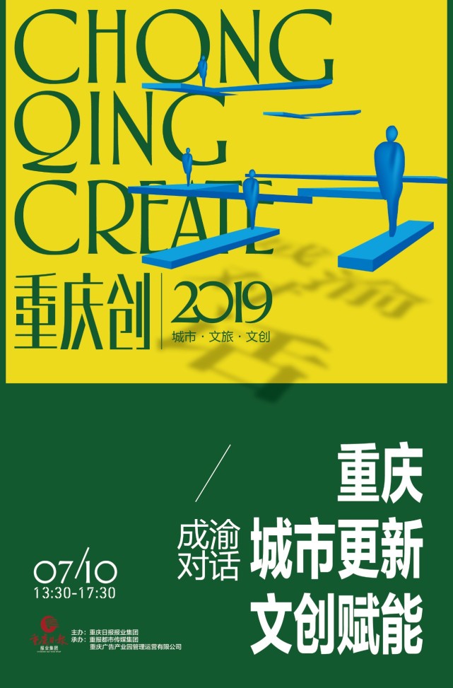 "城市更新·文创赋能"主题沙龙明日来袭 助力重庆发展_大渝网_腾讯网