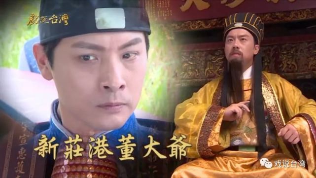 戏说台湾新单元【新庄港董大爷】持续更新中,首播第1集