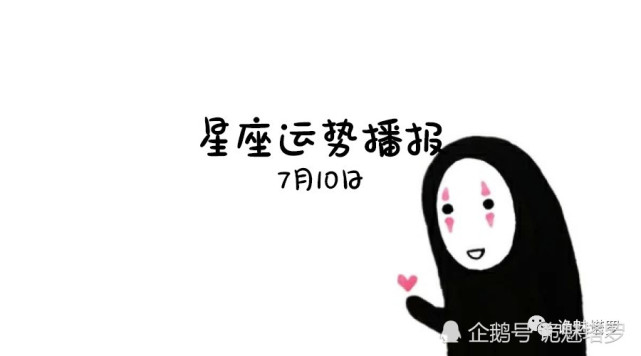 日运 12星座19年7月10日运势播报