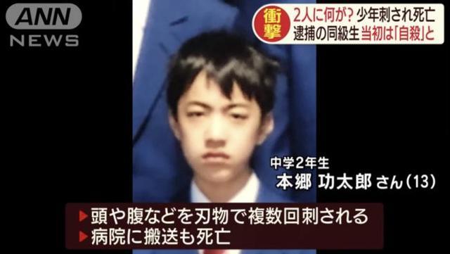 日本初中生与14岁发小起争执遭捅死 嫌犯清洗凶器称其 自杀 本乡功太郎 日本 社会 嫌犯