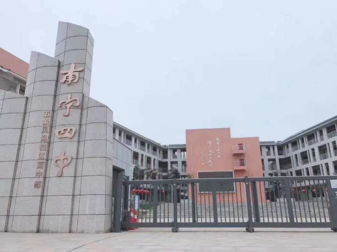 (南宁四中实拍/图来源网络)