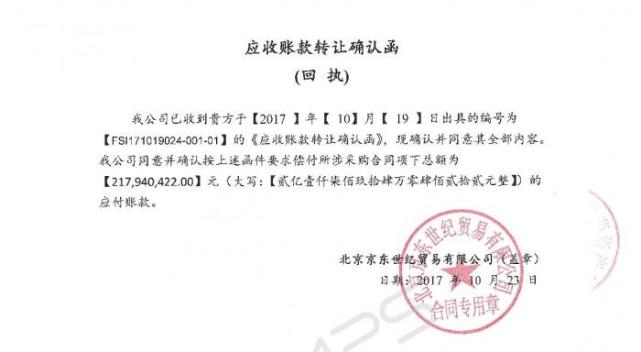 央行系统显示承兴与诺亚交易61笔京东百亿应收账款确认函可见