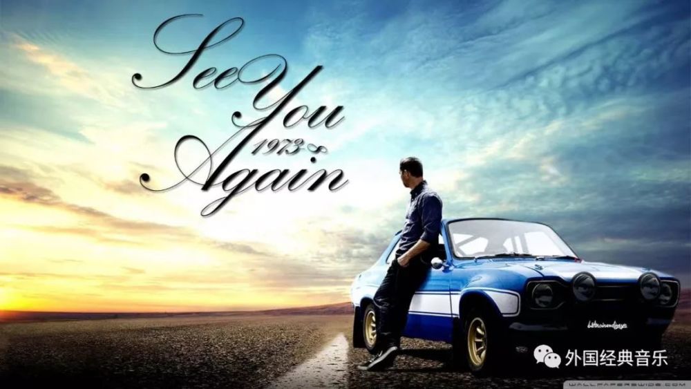 点歌 经典英文歌 See You Again 感人泪下