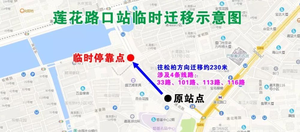 7月13日起 因施工需要 2处中途站单向临时迁移