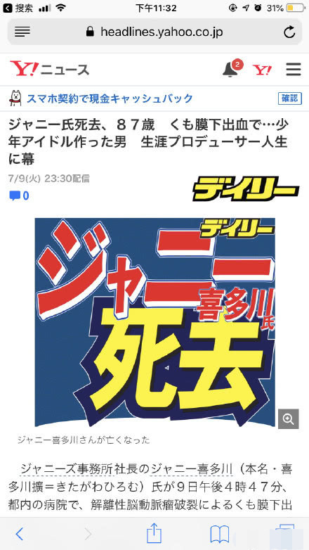 87岁日本杰尼斯创始人喜多川去世 曾指名泷泽秀明为其继任者