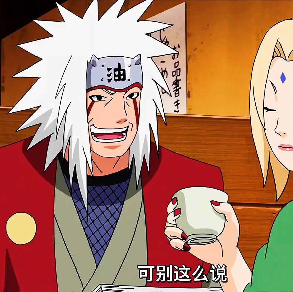 火影忍者火影纲手自来也情头 神仙爱情