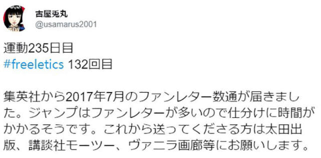 漫画家粉丝信争议 粉丝写信过了5年才送达质疑编辑部根本不重视 漫画家 Jump Sq 古屋兔丸 漫画