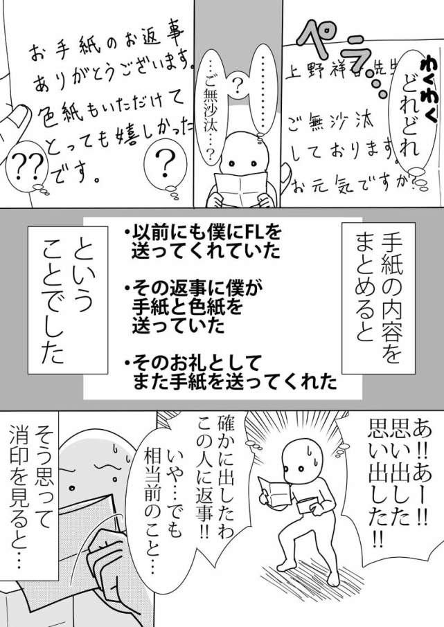 漫画家粉丝信争议 粉丝写信过了5年才送达质疑编辑部根本不重视 漫画家 Jump Sq 古屋兔丸 漫画