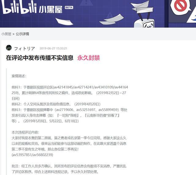 B站网友冒充业内 传谣被永封 我们是不是太容易轻信业内了 腾讯新闻