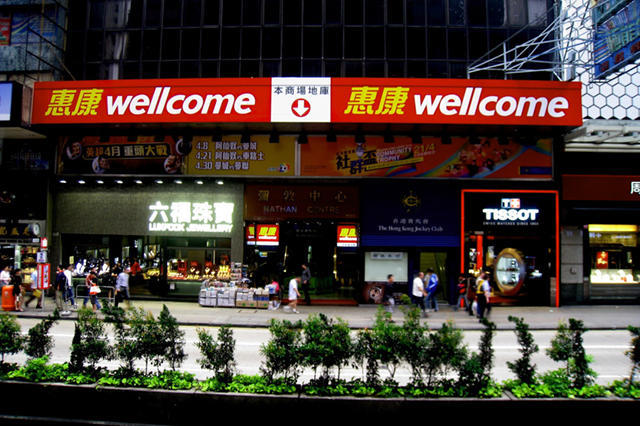 惠康超市惠康在香港是最大也是历史最悠久的连锁超市,买伴手礼的就来