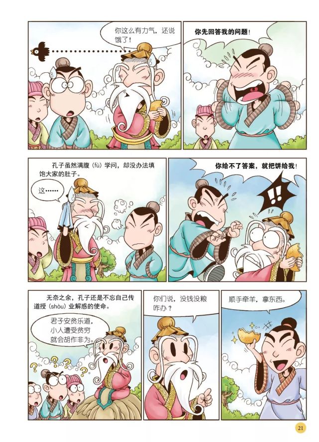 是哪位学生 敢于和孔子叫板