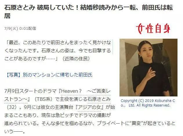 国民妖精被曝分手 原因竟是 价值观不合 网友 感谢还我女神 日本 娱乐 石原里美 分手 前田裕二 山下智久