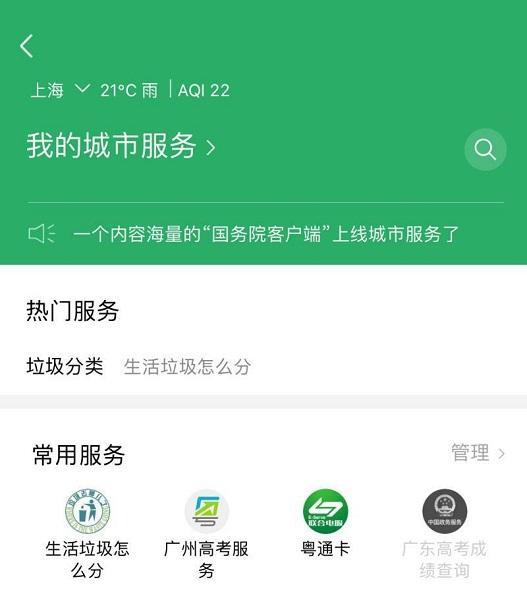 做"拎得清"的上海人!微信城市服务上海今上线"垃圾分类"板块