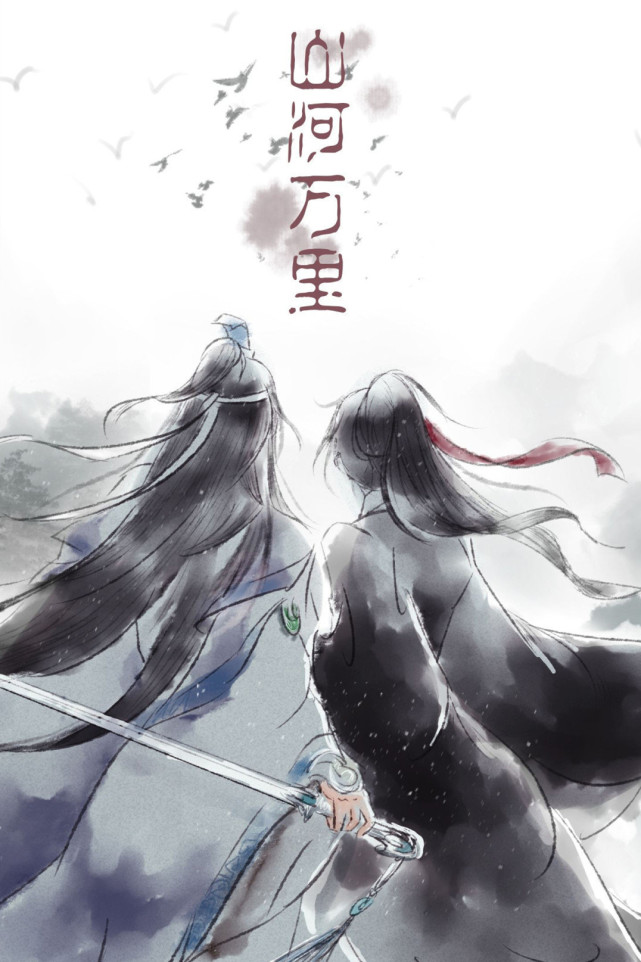 魔道祖师 壁纸 忘羡一曲天子笑 此生无悔入魔道