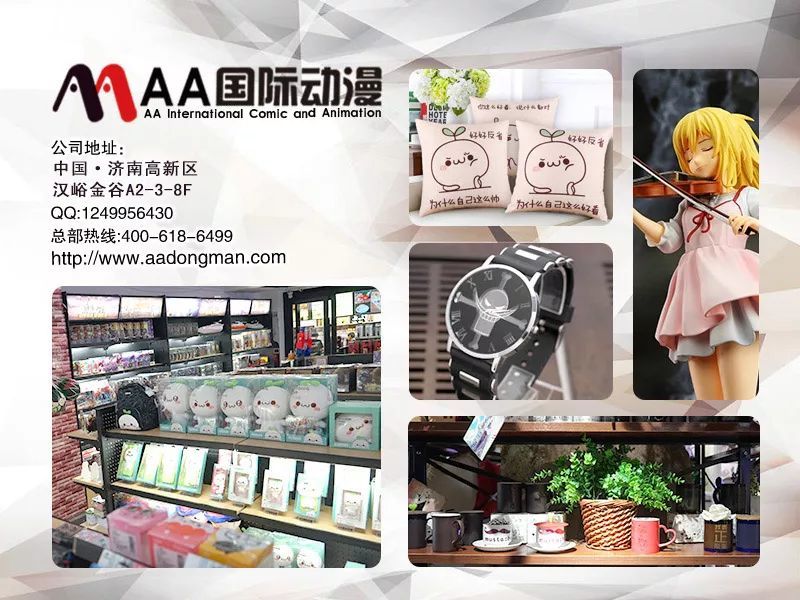 动漫店加盟排行榜_2020年创业开动漫店加盟AA国际动漫