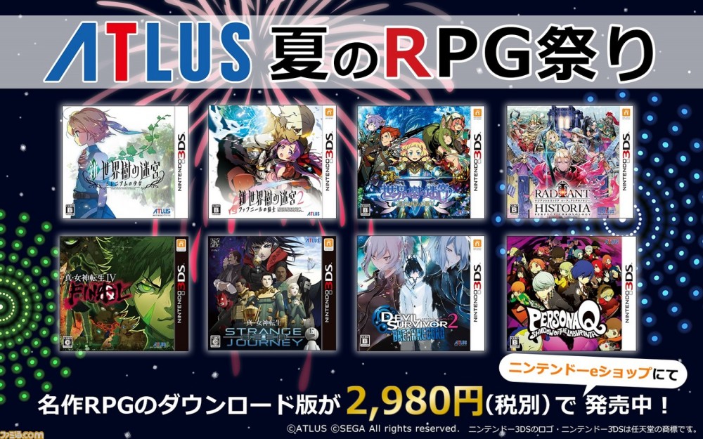 Atlus名作rpg游戏降半价 夏之rpg祭 活动今日开始