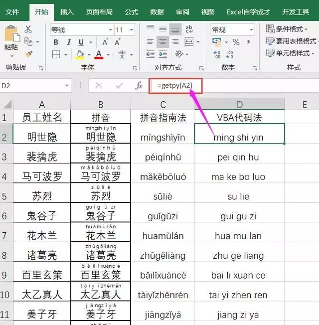 把100个员工名字拼音标上,我搞1个通宵,