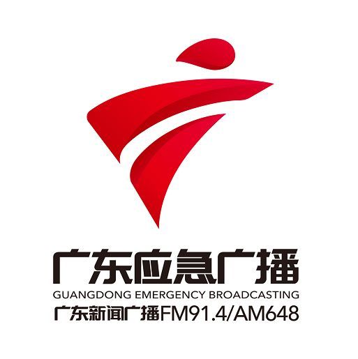 冲在第一线守在你身边广东应急广播明天隆重首播
