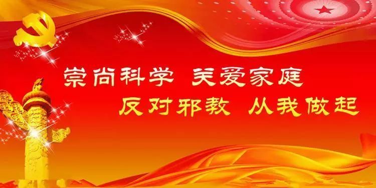 415国家安全日崇尚科学反邪教知识宣传