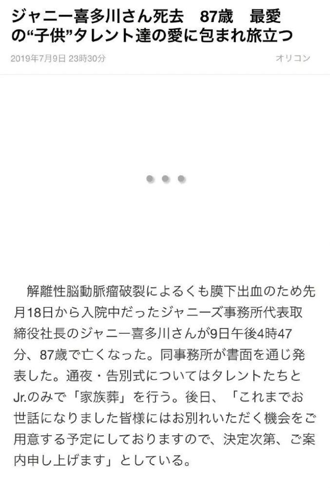 喜多川去世 定义 偶像 这个词的男人走了 腾讯新闻