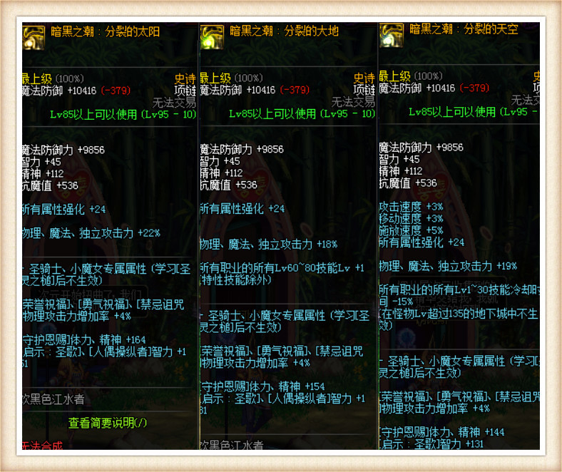 dnf奶妈普雷装备选择