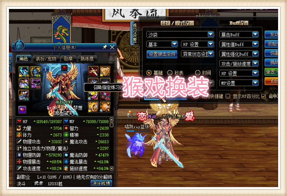 dnf:红眼猴戏换装的重要性,一觉被动锁等级,伤害能达最大化