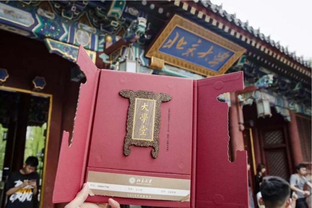 教授题字,大学堂牌匾元素纳入其中,北大录取通知书正在寄出中 - 北京