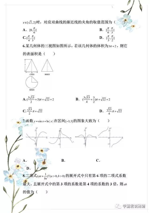 河北衡水中学高考押题卷1数学 准高三的同学 值得一做 腾讯网