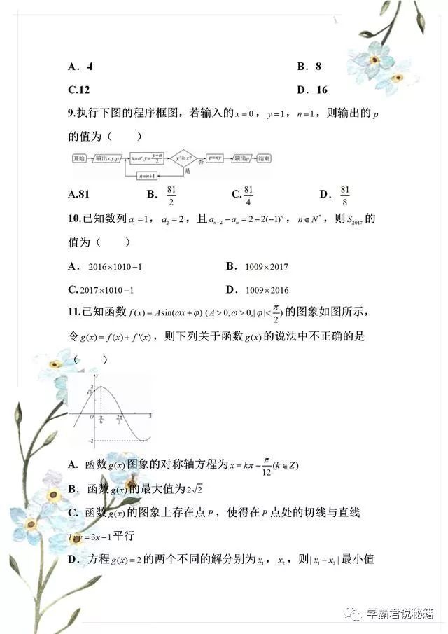 河北衡水中学高考押题卷1数学 准高三的同学 值得一做