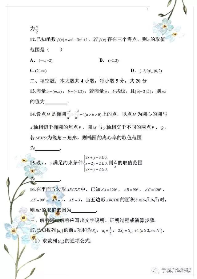 河北衡水中学高考押题卷1数学 准高三的同学 值得一做