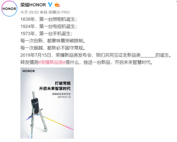 荣耀电视要来了 荣耀7月15日举办新品类发布会