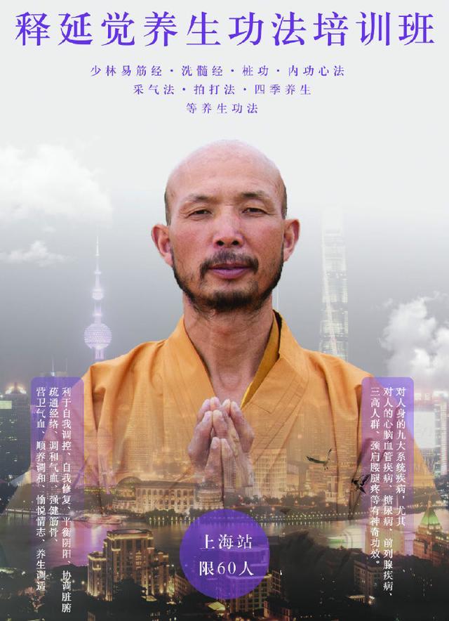 释延觉开少林养生班赚钱!力挺练喻轩教训网红馆长