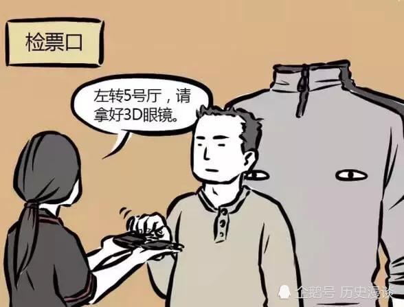 非人哉 刑天观看3d电影遇难题 刑天 戴不了 怪我吗