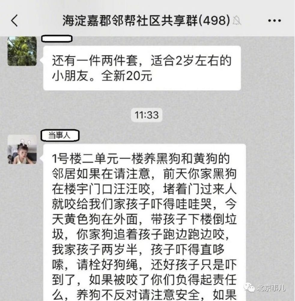 北京海淀某小区一家人因养狗不拴绳,追逐,惊吓到小区孩子后,孩子家长