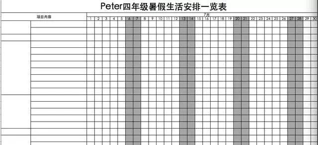 10岁小学生绘制 暑期计划表 教程 手把手教会孩子时间管理