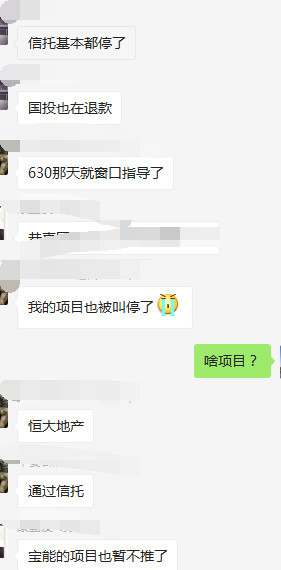 暂停所有房地产类信托募集?多家信托公司紧急