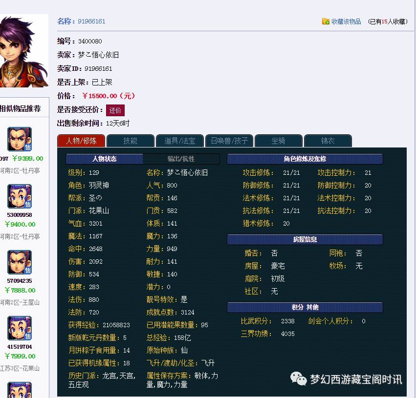 7 11免费帮卖 牡丹亭售129级花果山 带任务装 个性鬼将