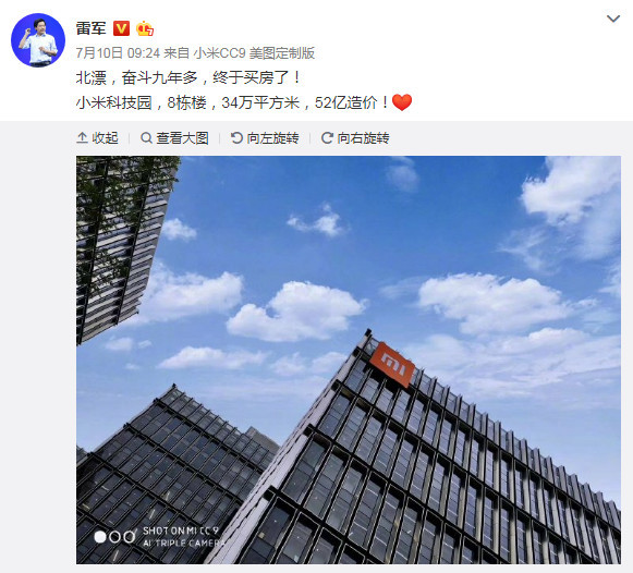 小米价值52亿新家建成 雷军 终于买下房 网友 这个北漂厉害