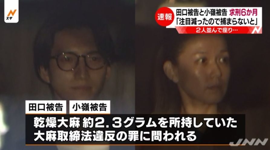 田口淳之介与女友吸毒案公开庭审 两人竟当庭向对方示爱欲求婚
