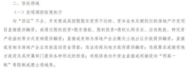 房地产信托融资全面暂停?公司回应:谣言!