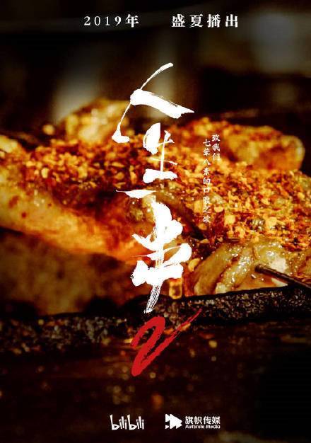 豆瓣9.1《人生一串2》,烧烤摊上的人生