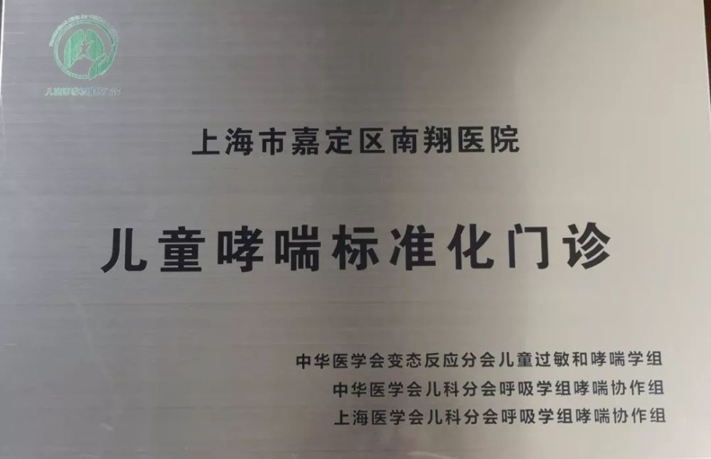 嘉定首个 南翔医院儿童哮喘标准化门诊来了